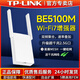 TP-LINK超千兆無線WiFi7信號擴大器5100M中繼增強放大家用穿墻王wife網(wǎng)絡路由器擴展橋接收2.5G口轉有線 WiFi7信號擴展~BE5100M~雙天線易展穿墻
