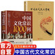 【全2冊】中國古代文化常識+中國文化常識1000問 中華傳統(tǒng)文化國學(xué)經(jīng)典書籍