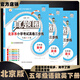 2025秋季2025春季北京真題圈北京專版五年級上冊下冊語文數(shù)學(xué)英語部編版統(tǒng)編版人教版北師大版北師版北京課改版 小學(xué)真題卷五年級復(fù)習(xí)單元期中專項期末考試卷測試卷 五年級語文下冊人教版+數(shù)學(xué)英語下冊北京