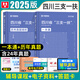 華圖教育備考2026三支一扶四川真題職測歷年真題一本通教材預測模擬試卷支醫支教支農常識時(shí)政成都粉筆四川省三支一扶職業(yè)能力測驗2025網(wǎng)課 教材+歷年真題