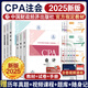 【現(xiàn)貨】注冊會計師2025年官方教材 cpa官方教材2025會計稅法審計經(jīng)濟法財務(wù)成本管理公司戰(zhàn)略注冊會計師備考注會教材注冊會計考試2025注冊會計師注會 中國財政經(jīng)濟出版社 【全6科】官方教材+電子