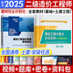 備考2025二級(jí)造價(jià)師2024教材真題基礎(chǔ)知識(shí)+土建、安裝、交通運(yùn)輸、水利工程 北京河南山東廣東江蘇浙江四川江西廣西湖南湖北重慶河北上海全國(guó)通用自選 （土木建筑工程+基礎(chǔ)知識(shí)）教材（計(jì)劃社建材社）2本