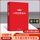 人民日報金句修養卷 人民日報金句奮斗卷 人民日報評論員文章（2024卷） 新時(shí)代黨員干部品行修養能力提高責任擔當砥礪奮進(jìn)精神 人民日報金句（奮斗卷）