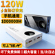 UR【國家3C安全認(rèn)證】120W超級快充1000000M充電寶超大容量自帶線閃充移動電源適用蘋果小米手機(jī)通用 神秘黑丨提速999%丨壞了免費換新 1000000M超級快充丨頂配版丨當(dāng)/次日達(dá)