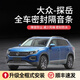 DKU【順豐速發(fā)】專用于大眾全系汽車隔音降噪密封條加裝升級車門防塵 大眾探岳【專車專用】 全車升級版