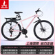 鳳凰（Phoenix） 上海鳳凰山地自行車(chē)成人男士女式學(xué)生變速寬胎越野賽車(chē)公路單車(chē) 鋁架輻條輪粉【省力全軸承】 24寸24速【參考:138-168cm】