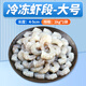 奈寵魚(yú)食冷凍麥穗魚(yú)河蝦泥鰍段大蝦仁新鮮速凍觀(guān)賞魚(yú)龍魚(yú)烏龜通用飼料 【冷凍蝦段】大號/1kg（2斤)