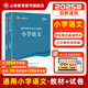 山香教育2025教師招聘考試專用教材小學語文學科專業(yè)知識真題試卷教師考編制用書 小學語文【教材+試卷】（贈視頻課）