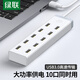 綠聯(lián)USB3.0分線(xiàn)器擴展塢4口/7/10/16口拓展塢一拖七HUB集線(xiàn)器延長(cháng)線(xiàn)轉接頭轉換器適用臺式機筆記本電腦 【10口3.0總控】1.5米