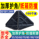 賈恩斯塑料護(hù)角紙箱快遞物流建材家具櫥柜包裝三面護(hù)角加厚直角防撞角 60*60*60*1.3mm厚（100個(gè)）