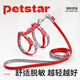 PETSTAR貓咪牽引繩 工字背心胸背帶防掙脫外出可調(diào)節(jié)遛貓繩子