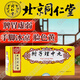 北京同仁堂  附子理中丸9g*10丸 大蜜丸溫中健脾脾胃虛寒濕氣重去濕 脘腹冷痛嘔吐泄瀉手足不溫的藥 3盒【半療程裝】腹痛腹瀉嘔吐