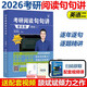 【官方直營 全新升級】頡斌斌2026考研閱讀句句講 英語一 頡斌斌句句講 2026考研閱讀歷年真題解析 英語二 考研長難句分析 搭配田靜句句真研語法長難句 現(xiàn)貨】26閱讀句句講 英語二 提高篇