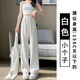 莫代爾窄版冰絲闊腿褲女春夏季2025新款寬松垂感直筒顯瘦速干白色休閑褲 白色【小個(gè)子】 S 碼【建議85-100斤】