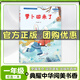 閱美書(shū)香一年級小巴掌童話(huà)：冰箱里躲著(zhù)狼春風(fēng)文藝出版社蘿卜回來(lái)了全彩注音版沒(méi)頭腦和不高興注音彩繪版父與子：父愛(ài)的力量神奇的電影全彩注音版笨狼的故事：笨狼孵太陽(yáng)經(jīng)典閱讀 蘿卜回來(lái)了全彩注音版