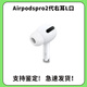 適用于AirPodspro/2/3/4單耳充電倉補(bǔ)配單倉單耳補(bǔ)配 AirPodsPro2右耳（L口） 原機(jī)【全新品質(zhì)】順豐速發(fā)