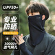 黛米安妮莎防曬面罩男款遮全臉騎行運動(dòng)掛耳頭巾口罩男款冰絲護頸圍脖面紗女 黑色【專(zhuān)業(yè)UPF50+面罩】