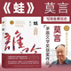莫言長篇小說集劇作精品集 代表作 蛙 酒國 紅高粱家族 檀香刑 食草家族 天堂蒜薹之歌 豐乳肥臀 四十一炮 紅樹林 十三步 浙江文藝出版社 蛙