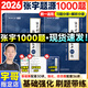 【宇哥官方店】張宇1000題2026考研數(shù)學(xué)一二三題源探析經(jīng)典1000題試題分冊+解析分冊啟航教育可搭湯家鳳1800李林880題價保閱讀狂歡節(jié) 【數(shù)一】2026張宇1000題（基礎(chǔ)題+強化題）
