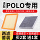 微臣 空調濾芯空氣濾芯空濾清器格兩濾套裝適配大眾 14-18polo/13-19新桑塔納/新捷達  【空氣濾芯+空調濾芯】