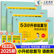 5.3小升初總復習2025語(yǔ)文數學(xué)英語(yǔ)真題卷五三53小升初考前講練測小學(xué)升初中精編卷 小升初總復習（語(yǔ)文+數學(xué)+英語(yǔ)）
