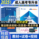 25新版】天一新奧 2025成人高考專升本教材試卷自考成考專升本政治英語高數二一醫(yī)學綜合語文民法教育歷年真題學習復習資料 全國通用廣東江蘇浙江山東安徽湖南山西陜西江西湖北河南等 【理工類】政治+英語+