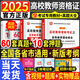 備考2025年高校教師資格證考試教材高等教育學(xué)和心理學(xué)理論綜合知識教材歷年真題試卷教師招聘大學(xué)考試用書大綱河南上海市湖南廣西江蘇 專用教材+真題試卷+押題試卷