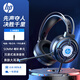 惠普（HP）H220游戲耳機頭戴式有線耳機帶麥克風筆記本臺式耳麥教育考試網(wǎng)課電競網(wǎng)吧吃雞聽音辨位游戲耳機 H120冰藍光【單3.5】