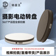 轉(zhuǎn)盤王ND攝影電動轉(zhuǎn)盤全景圖視頻展示臺拍攝自動旋轉(zhuǎn)靜物圓形多角度360攝像大中小輔助道具 【ND350】白色35cm/承重10kg