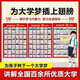 老師推薦985 211名校夢(mèng)想墻目標(biāo)墻貼高考激勵(lì)掛圖孩子學(xué)習(xí)夢(mèng)想墻 增強(qiáng)版名校目標(biāo)墻 高品質(zhì)【拍一發(fā)三】
