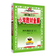 小學(xué)教材全解 四年級(jí)語(yǔ)文下 2025春 薛金星 同步課本 教材解讀 掃碼課堂