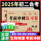 2025版生物地理會考真題卷全套兩本生地會考2025真題分類考前復(fù)習(xí)大沖刺初二8八年級生地會考必刷題中考總復(fù)習(xí)專項真題模擬試卷考前復(fù)習(xí)沖刺卷人教版通用版 兩本試卷：生物+地理【真題+專項+模擬】