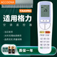 Accoona適用格力空調遙控器板YAAOFB3通用YAA0FB3全能王U尊U雅優(yōu)尊I尊U雅2代