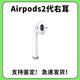 適用于A(yíng)irPodspro/2/3/4單耳充電倉補配單倉單耳補配 AirPods2右耳 原機9新【正常使用】順豐速發(fā)