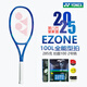 尤尼克斯（YONEX）EZONE100 98網(wǎng)球拍魯?shù)聞P斯謝爾頓八代皇家藍力量控制專業(yè)網(wǎng)球拍 EZONE100L 285克 2號 進口專業(yè)拍