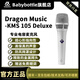 BABYBOTTLE  Dragon Music-KMS105 Deluxe電容麥克風(fēng) 66105藍(lán)標(biāo) Dragon Music-KMS105