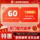 60元通用電影票代金券無(wú)門(mén)檻限制優(yōu)惠券團購不限影院通兌春節可用 60元代金券
