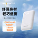 沃品（WOPOW）L36 小鵬燈顯超薄移動(dòng)電源 10000毫安時(shí)