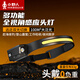 小野人感應頭燈強光超長(cháng)續航戶(hù)外充電夜釣魚(yú)登山露營(yíng)趕海工地小型led燈