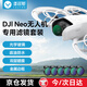 漾菲斯大疆Neo無(wú)人機濾鏡套裝掌上無(wú)人機跟拍無(wú)人機配件配鏡UV保護鏡CPL偏振鏡美顏濾鏡可調ND減光鏡