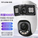 普聯(lián)（TP-LINK）POE監控攝像頭 360度全景室外防水全彩高清監控器 家用倉庫工廠(chǎng)手機遠程網(wǎng)絡(luò )球機 雙鏡頭1000萬(wàn)雙畫(huà)面【POE有線(xiàn)聯(lián)網(wǎng)】 標配（無(wú)內存卡）
