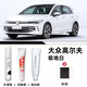 際元大眾高爾夫補(bǔ)漆筆7汽車專用原廠車漆劃痕修復(fù)8神器點(diǎn)漆補(bǔ)用品適用 【極地白】超值四件套 大眾高爾夫【原廠漆色】