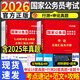 2027國省考決戰行測5000題申論行測專(zhuān)項題庫10本國考真題公務(wù)員考試教材題庫考公教材2027公務(wù)員考試2026全套10本常識判斷數量關(guān)系與資料分析判斷推理言語(yǔ)理解與表達政治理論申論2026 【行測