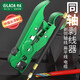 老A（LAOA）家用電纜剝皮器多功能同軸電工剝線鉗 LA815352