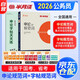 2026公考半月談申論 國(guó)省考公務(wù)員考試教材2026 公考教材資料寫作技巧書 規(guī)范詞+練字帖2本 北京浙江蘇云南山東西廣東四川河南福建安徽 可搭粉筆中公網(wǎng)課鐘君申論100題萬(wàn)能寶典范文素材華圖真題