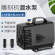 創(chuàng)新者 雕刻機(jī)潛水泵5米家用220V微型水泵主軸電機(jī)冷卻配件抽水型自吸泵 3.5米揚(yáng)程 80w配快接頭