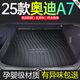 尚秉2024款上汽奧迪A7L專(zhuān)用后備箱墊TPE尾箱墊車(chē)內飾用品改裝配件A7新 全TPE后備箱墊 24-25款奧迪A7L