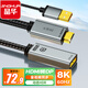 晶華HDMI轉DP轉換器連接線(xiàn)8K/60hzDisplayport公8K高清視頻轉換頭線(xiàn)電腦PS4接顯示器轉接頭0.2米Z184A