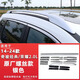 適用于14-25款奇駿榮譽行李架/原廠奇駿經(jīng)典車頂行李架專用改裝件 14-25款奇駿/榮譽原廠螺絲款銀色