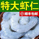 新鮮特大蝦仁冷凍去蝦線現(xiàn)剝開背南美蝦仁真空大號(hào) 青蝦仁 精選大號(hào)蝦仁3包* 350g(凈重)  51/60型號(hào)大蝦現(xiàn)剝/少冰特大號(hào)